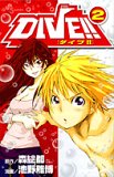 DIVE! 2 (2) (��ǯ����ǡ����ߥå���)