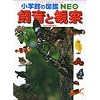 ����Ɗώ@ (���w�ق̐}��NEO)