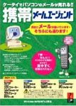 『携帯メールエージェント』の写真