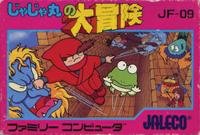じゃじゃ丸の大冒険