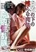 白衣の下の淫らな肉体 院内性乱脈 [DVD]