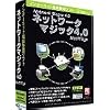 ネットワークマジック4.0