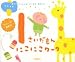 1さいだもんにこにこワーク (ふれあい親子のほん)