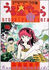 うる星やつら (13) (少年サンデーコミックス〈ワイド版〉)