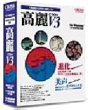 高麗 V3