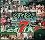 ���ҹ������ĥ���å�!!7����DX!!��������II