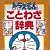 ドラえもんのことわざ辞典