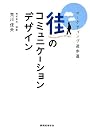 街のコミュニケーションデザイン―マーケティング遊歩道
