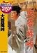 大菩薩峠 [DVD]