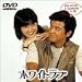 ホワイト・ラブ [DVD]