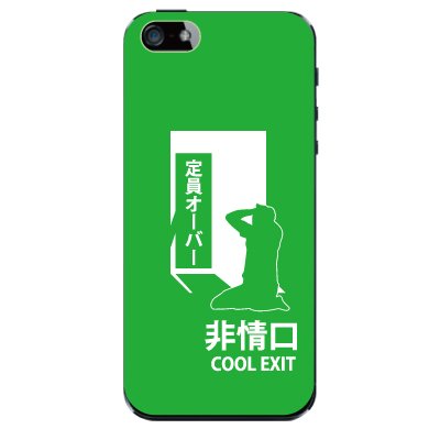 非情口 COOL EXIT 【ライトグリーン】 / iPhone5ケース【iphone5 ケース カバー】【スマホケース】【スマートフォン ケース】