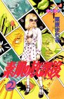 素肌の放課後 (2) (講談社コミックスフレンド (486巻))