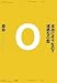 本当にそうなの?迷惑なO型