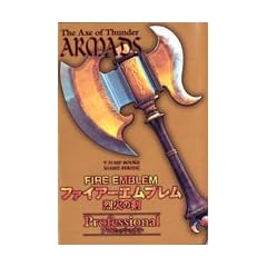 ファイアーエムブレム 烈火の剣 GBA版 Professional (Vジャンプブックス―ゲームシリーズ)