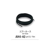 ミニター:エアーホースφ4.0×4M AH4-40