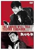 北原三枝｜鉄火場の風 [DVD]