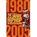 25 Jahre HipHop in Deutschland