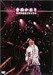 香西かおり 15周年記念リサイタル [DVD]