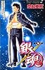 銀魂―ぎんたま― 7 (ジャンプ・コミックス)