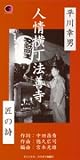 人情横丁法善寺 中田 達也