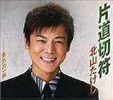片道切符 原譲二