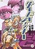 ダービージョッキー (12) (ヤングサンデーコミックス)