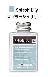 マジックボールソリューション　スプラッシュリリー
