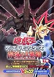 遊☆戯☆王デュエルモンスターズ8破滅の大邪神―ゲームボーイアドバンス版 (下巻) (Vジャンプブックス―ゲームシリーズ)