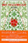 胸のつかえが取れる本
