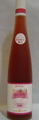 朝日町ワイン　アイスエッセンス「氷の妖精」ロゼ　375ML