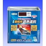 アサヒペン　水性屋根用遮熱塗料10L　こげ茶の画像