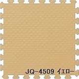 ジョイントクッション JQ-45 16枚セット 色 イエロー サイズ 厚10mm×タテ450mm×ヨコ450mm／枚 16枚セット寸法（1800mm×1800mm） 【洗える】 【日本製】 【防炎】