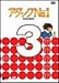 A^bNNo.1 DVD-BOX 3
