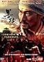 A Battle of Wits [2 Disc Special HK Edition] DVD