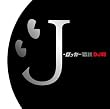 �uJ-���b�J�[�`��[DJ�a in No.1 J-ROCK MIX]�y�I���j�o�X�z[AICL-2235]�v