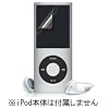 SANWA SUPPLY 液晶保護フィルム(iPod nano専用) PDA-FIPK20