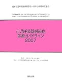小児呼吸器感染症診療ガイドライン