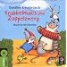 Krabbelmaus und Zapppelzwerg: Begegnung f�r die Kleinsten mit Musik