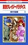 Tokyo Crazy Paradise Vol. 8 (Tokyo Kureiji Paradaisu) (in Japanese)