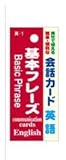 会話カード 英語 基本フレーズ KCW-001