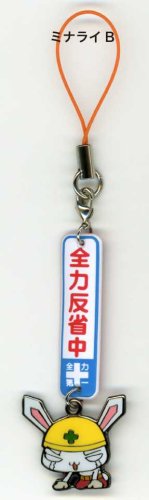 全力ウサギ 全力両面メタルストラップ ミナライB