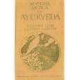 Ayurveda Materia Medica by Dash Lalitesh Kashyap Bhagwan