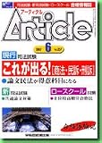 アーティクル Vol.257(2007年6月号)