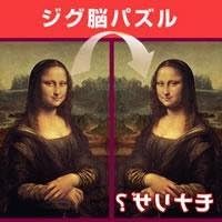 Jig brain puzzle Mona Lisa