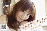 今井りか2011年度卓上フォトカレンダー