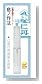仁丹の薬用マウススプレー 息ノ作法 レモン8ml