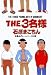 THE3̾�� �����������ϥ�С����ξ� (�ӥå����ߥå������ڥ����)