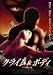 クライム&ボディ ヘア無修正版 [DVD]