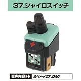 仮面ライダーフォーゼ アストロスイッチベストセレクション　３７ジャイロスイッチ単品 ベスト