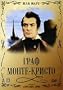 The Count of Monte Cristo / Le Comte de Monte Cristo / Graf Monte - Kristo [NO ENGLISH, NO SUBTITLES][IN RUSSIAN]